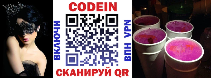 Codein напиток Lean (лин)  наркотики  shop состав  Камень-на-Оби 